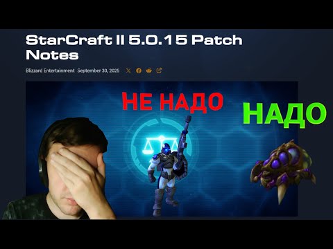 Видео: Вышел патч 5.0.15 для Starcraft 2. Мысли и мнение об изменениях