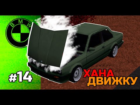 Видео: ДВИЖКУ ХАНА?! - Восстановление БМВ