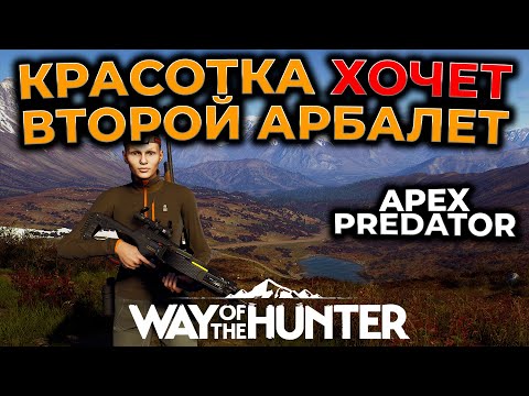 Видео: [СТРИМ] Way of the Hunter ► ФИНАЛ - КРАСОТКА ХОЧЕТ ВТОРОЙ АРБАЛЕТ ► Aurora Shores DLC ► RTX 4090