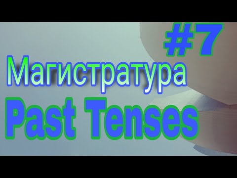 Видео: Past Tenses сұрақтар талдау #pasttense #verbs #тест2022 #ағылшынтілі #магистратуратест #тестсұрақтар