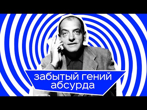 Видео: Луис Бюнюэль - гениальный авангардный режиссер