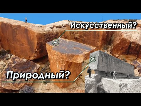 Видео: Кубики Юты, блоки в Баальбеке, полигональная кладка Перу суть одно и то же