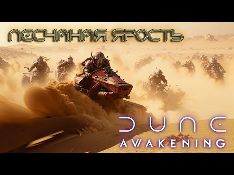 Видео: Волчья Смена: еще один день на Аракисе (стрим#6)
