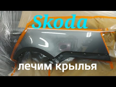 Видео: Skoda Oktavia подлечил крылья