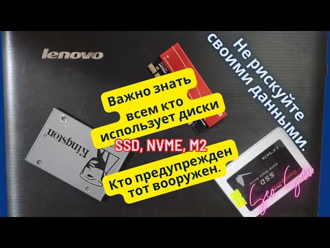 Видео: Безопасное Хранение Данных на SSD и Nvme Дисках: Реальная Угроза