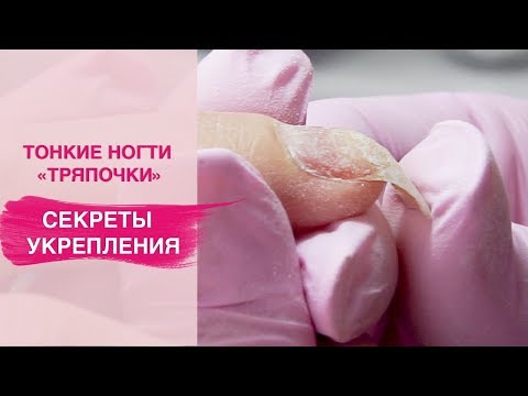 Видео: Укрепление ногтей базой | Подбираем базу под тонкие длинные ногти