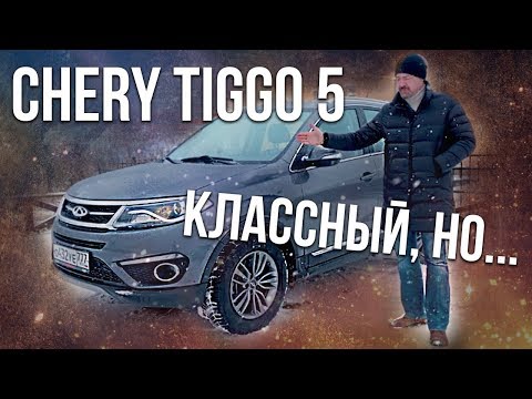 Видео: Тест-драйв и Обзор Chery Tiggo 5 |  Китайский не внедорожник Чери тиго 5 | Pro Автомобили