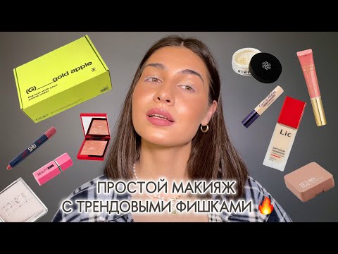 Видео: ЗАКУПИЛАСЬ В ЗЯ 🍏 | КРАШУСЬ И ДЕЛЮСЬ ВПЕЧАТЛЕНИЯМИ | Lic, 3ina, Clio, Art-Visage и др.