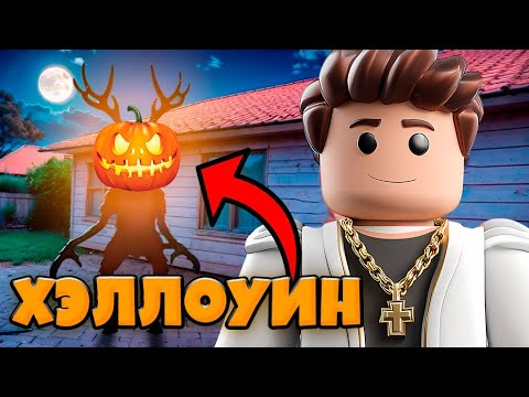 Видео: 😱 99 НОЧЕЙ в ХЭЛЛОУИН ЛЕСУ и ИННОПЛАНЕТЯНАМИ 99 Nights in the Forest в Роблокс