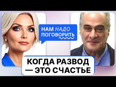 Видео: Конфликты, развод и работа над отношениями: как построить здоровую пару