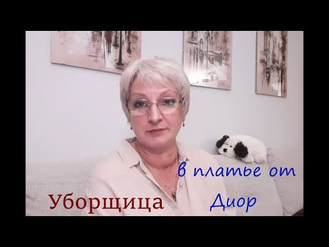 Видео: ✔235... Одна повесть и два платья.