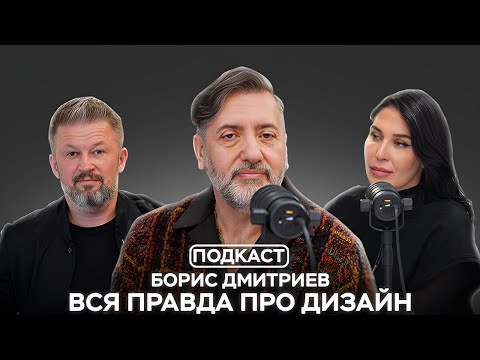 Видео: Вся правда про дизайн. Подкаст Silver home.