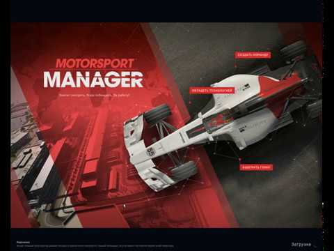 Видео: Прохождение игры Motorsport Manager #1