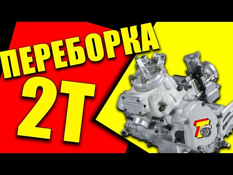 Видео: Переборка 2Т мотора! Часть 1