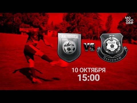 Видео: ФК "Ерцаху" VS ФК "Садз"