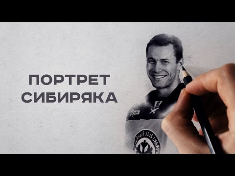 Видео: Портрет Сибиряка #1: Владимир Ткачев