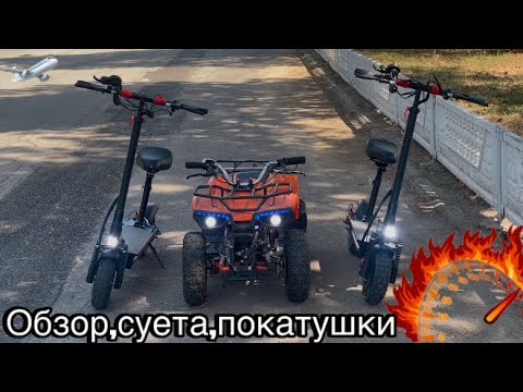 Видео: Летнее кайфовое видео, делаем обзор на самокаты и катаемся❤️‍🔥☀️