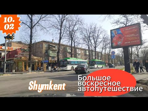 Видео: Шымкент♦️Большое воскресное автопутешествие ♦️#рекомендации #шымкент #life #vlog  #recommended