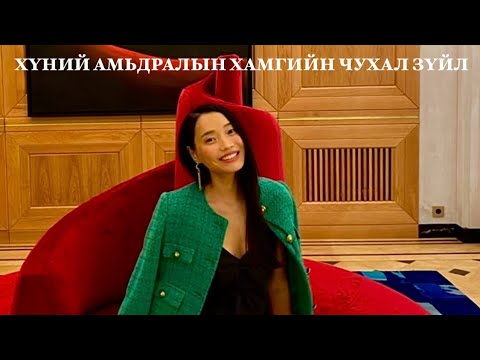 Видео: ЯАЖ ДЭЭД БИE БОЛОН ЗӨН СОВИНТОЙГОО ХОЛБОГДОX ВЭ ?! 🧚‍♀️🧚🏼‍♂️🧚