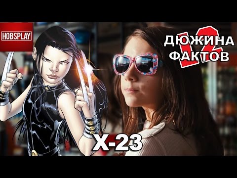 Видео: 12 Фактов X-23