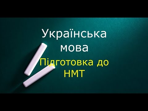 Видео: Фонетика. Орфоепія. Тема 5. Наголос