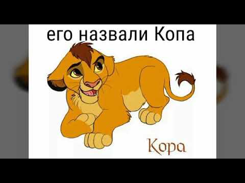 Видео: История Копы 1 часть