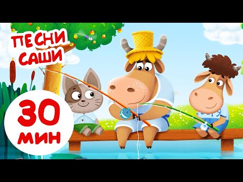 Видео: Бурёнка Даша. Песни Саши | мультики для детей
