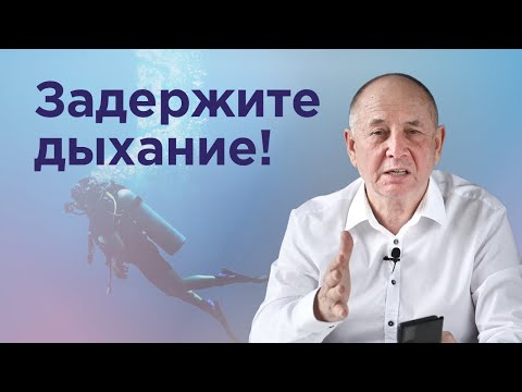 Видео: Дыхание жизни. Часть 3. В чем сила контрольных пауз?