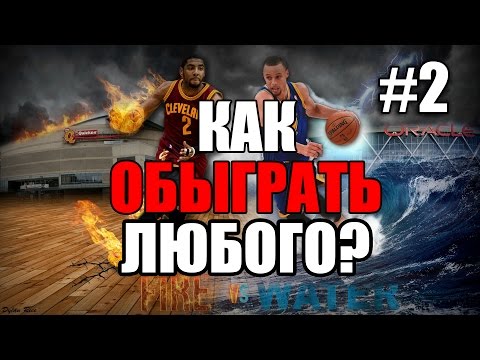 Видео: СЕКРЕТЫ ДРИБЛИНГА ЗВЁЗД НБА ЧАСТЬ 2 / NBA DRIBBLING WORKOUT