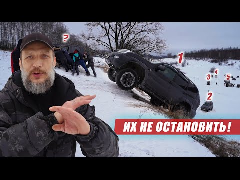 Видео: НА КАКУЮ ТАЧКУ СТАВИШЬ? TOYOTA PRADO, KIA, SUBARU, SUZUKI , HAVAL, УАЗ, НИВА, HOVER, ИСПЫТАНИЕ!