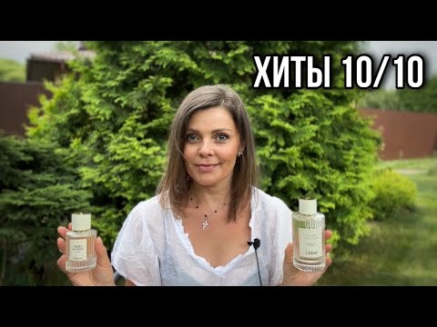Видео: ХИТЫ ЭТОГО ГОДА // САМЫЕ ПОПУЛЯРНЫЕ АРОМАТЫ 