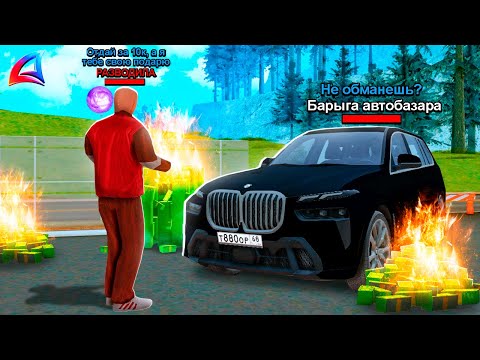 Видео: ОБМАНУТ ли НОВИЧКА на АВТОБАЗАРЕ?😲 - ПРОВЕРКА на ЧЕСТНОСТЬ на АРИЗОНА РП в GTA SAMP #2