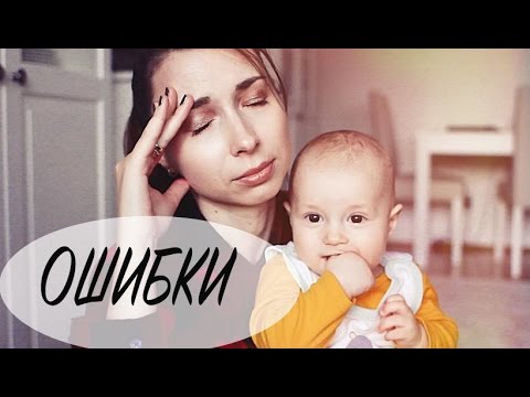 Видео: ОШИБКИ С НОВОРОЖДЕННЫМ - Ollysadvice