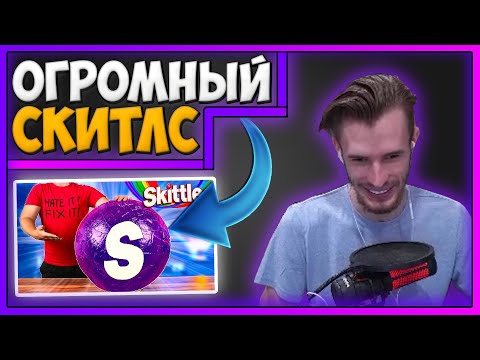 Видео: ЗАКВИЛЬ СМОТРИТ: Я СДЕЛАЛ ГИГАНТСКИЙ SKITTLES  | vanzai | NitrateX | Нарезки Заквиеля