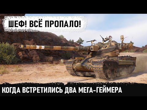 Видео: И такое бывает в world of tanks! amx 50b попал в самую потную битву... Блайнд-мен обос...