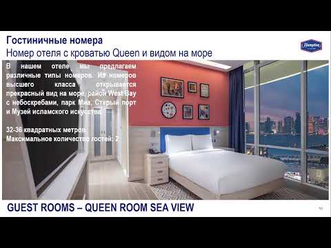 Видео: Вебинар по Катару, отели Hampton by Hilton, Retaj Al Rayyan, Westpac Hotel & Suites от 13.08.2025