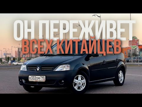 Видео: ВСЯ ПРАВДА О Рено Логан - Обзор и Отзыв владельца