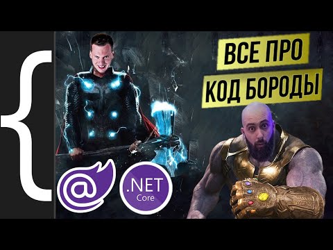 Видео: Code Review типового .NET приложения с Blazor: CMS от @АйТиБорода