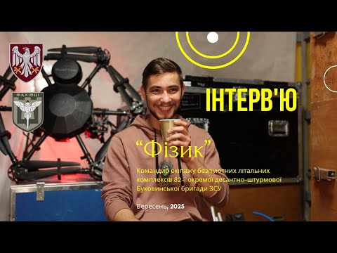 Видео: В 20 пішов на фронт. Командир екіпажу дронів про мільйон, ТЦК і правду війни.