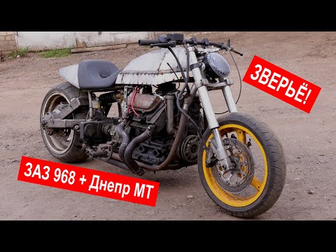 Видео: Самодельный ЗАЗОЦИКЛ. ЗАПОРОЖЕЦ + Днепр МТ.  Финишная прямая! Часть 42