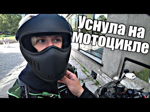 Видео: УСНУЛА НА МОТОЦИКЛЕ | СВИДАНИЕ В ТЮРЬМЕ