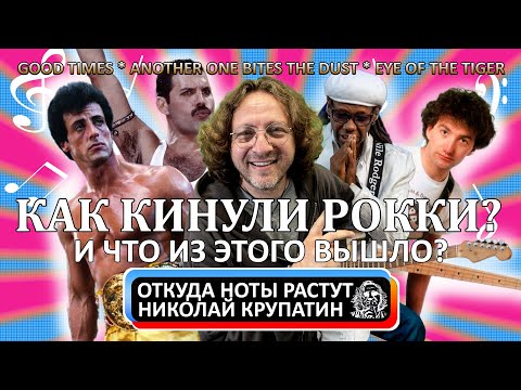 Видео: Good Times или Как кинули Рокки?