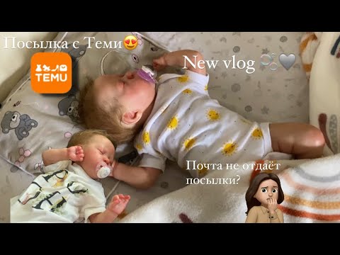 Видео: Новое видео,приехало пополнения?🤩Почта не отдаёт посылки,блэкаут😔Обмен посылок для реборнов😍🩶