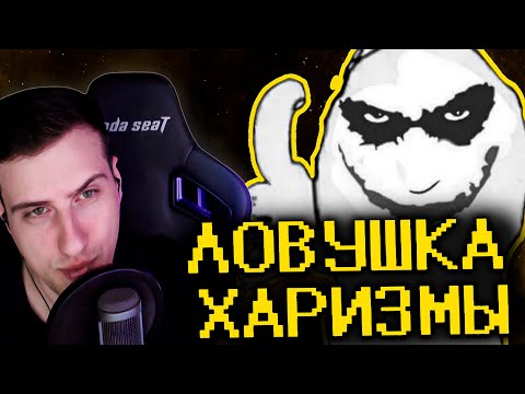 Видео: Плотный гайд по харизме для самых маленьких | Реакция На SHAPKA