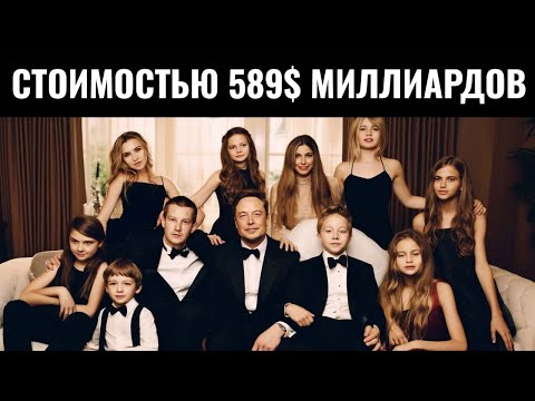 Видео: Семья Илона Маска богаче, чем вы думаете