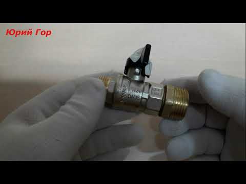 Видео: Кран шаровой с переходником 3/4 для подключения стиральной машины.