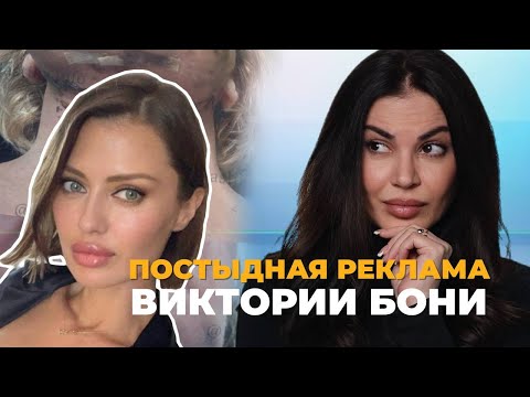 Видео: РЕКЛАМА ВИКТОРИИ БОНИ: весь кринж современной рекламы блогеров