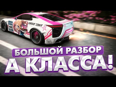 Видео: РАЗБОР "А CLASS"|DRIVE ZONE ONLINE #drivezoneonline #drivezonemars