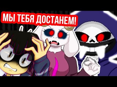 Видео: СТРАШНЫЙ САНС, СВИРЕПАЯ ТОРИЭЛЬ ! - UNDERTALE: HUNGERTALE