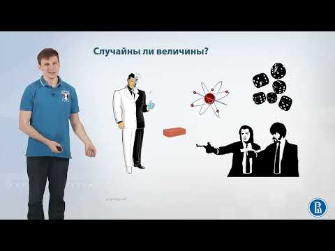Видео: 01-01 Что такое случайность и как устроен мир